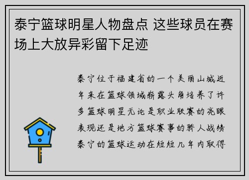 泰宁篮球明星人物盘点 这些球员在赛场上大放异彩留下足迹